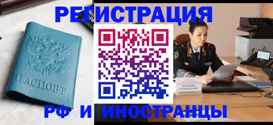 временная регистрация законно в Крымске