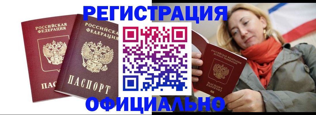 временная регистрация в квартире в Крымске