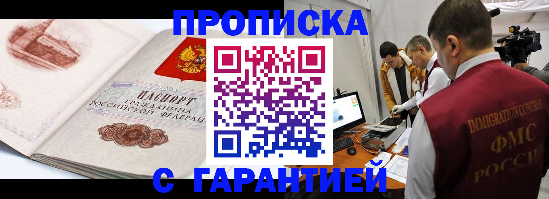 временная регистрация надежно в Крымске