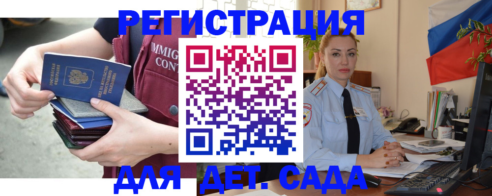 временная регистрация для всех в Крымске