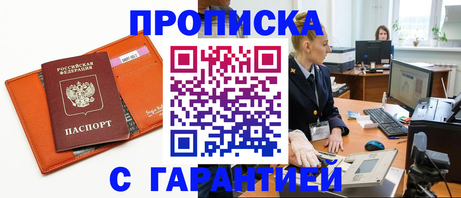 временная регистрация в Крымске