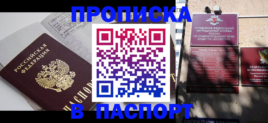 прописка для школы в Крымске