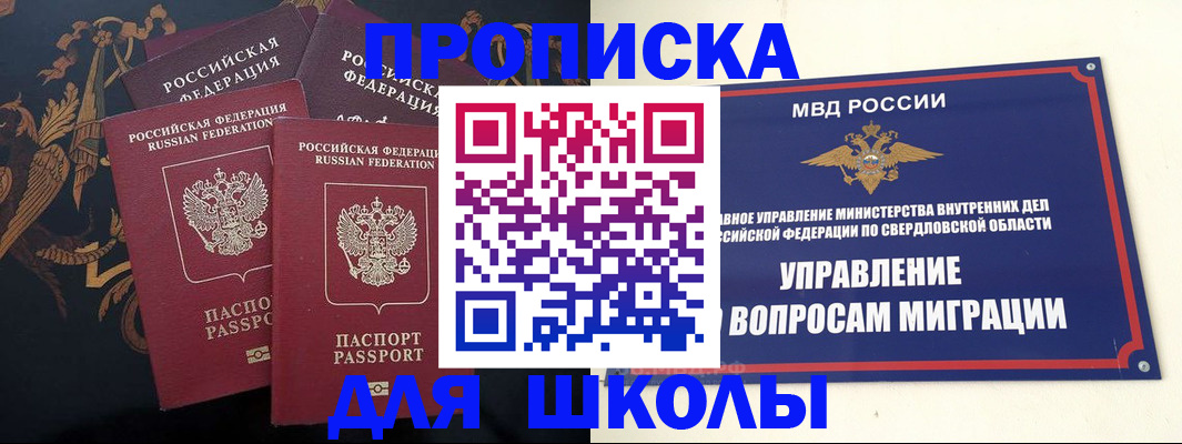 прописка ребенка в Крымске